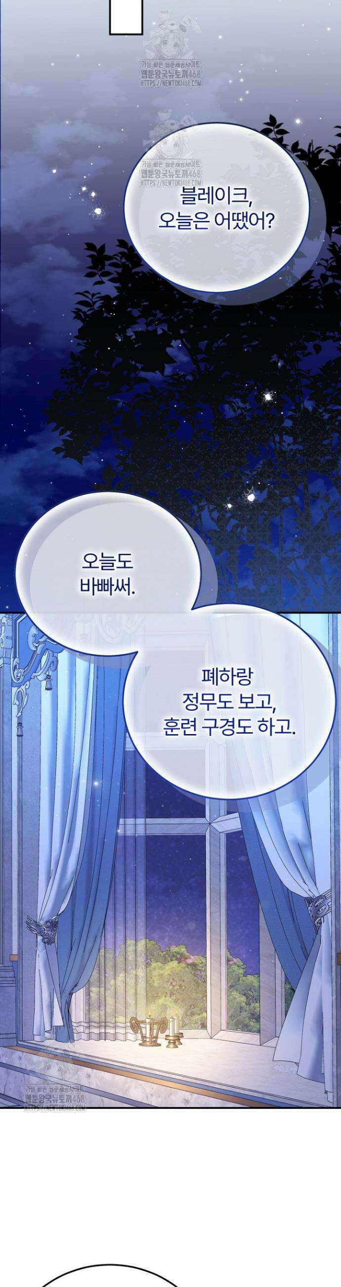 괴물 황태자의 아내가 되었습니다 외전 7화 28