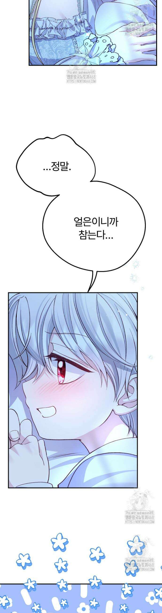 괴물 황태자의 아내가 되었습니다 외전 7화 30