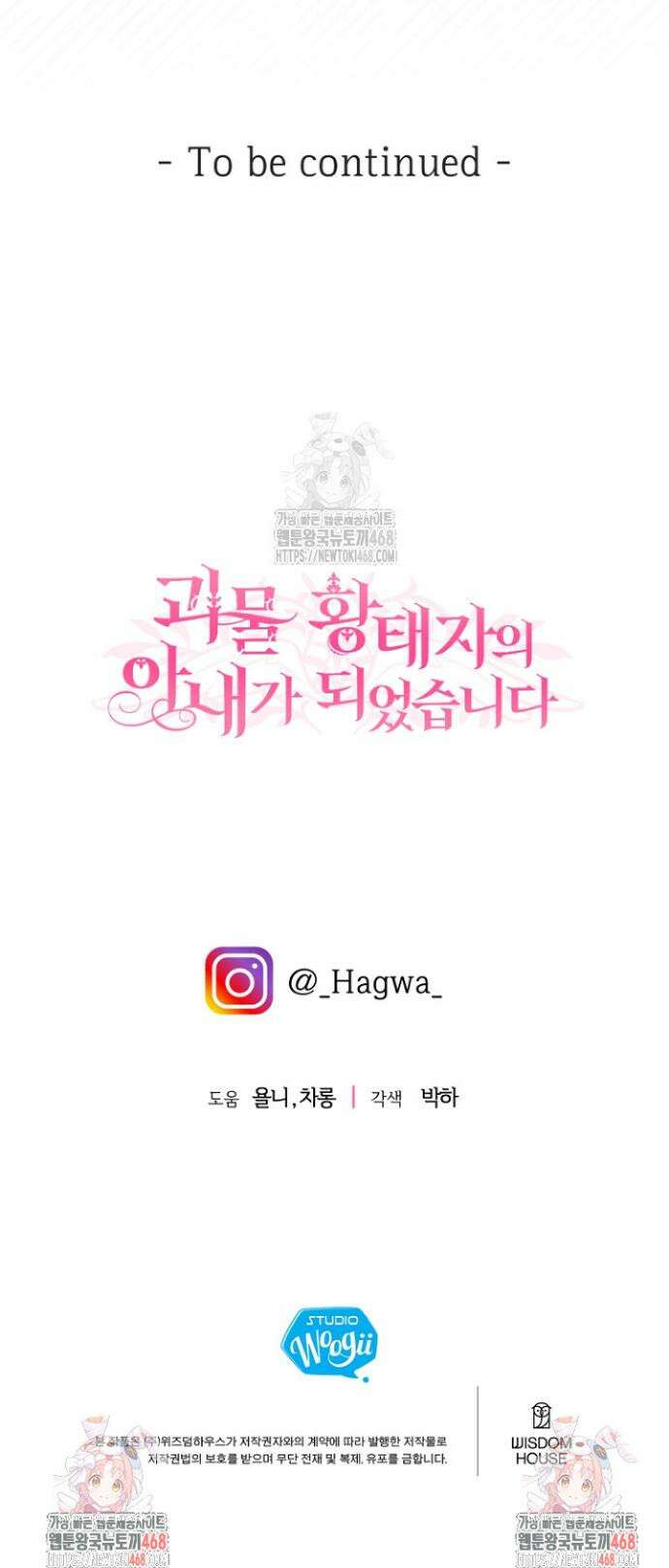 괴물 황태자의 아내가 되었습니다 외전 7화 37