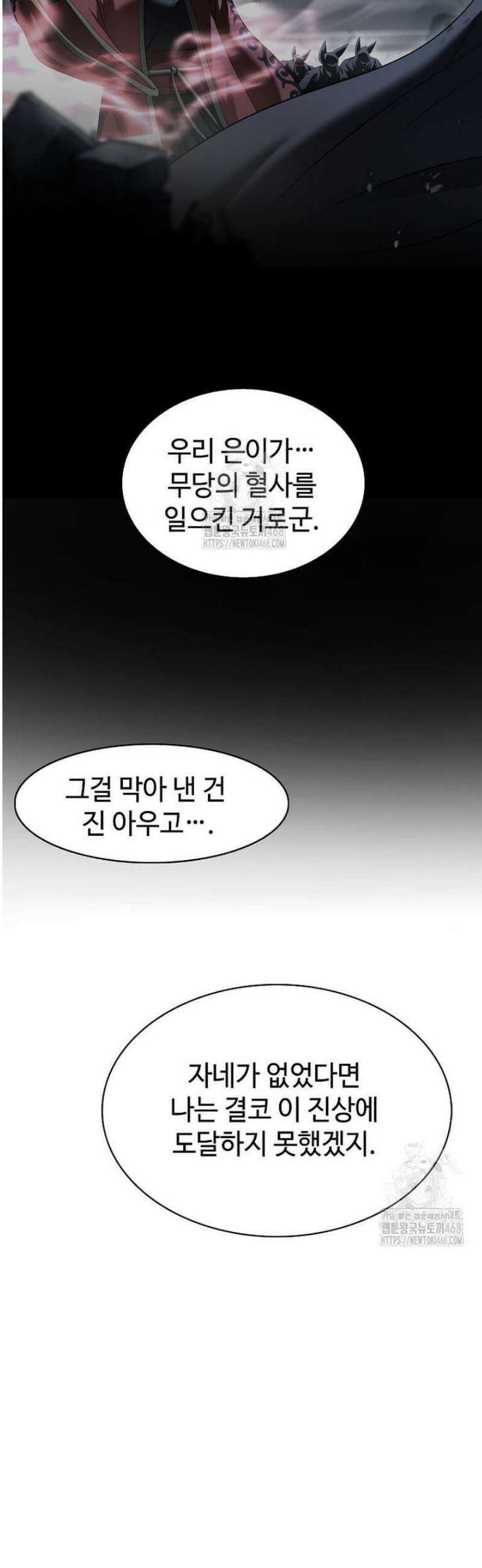 의원, 다시 살다 198화 2