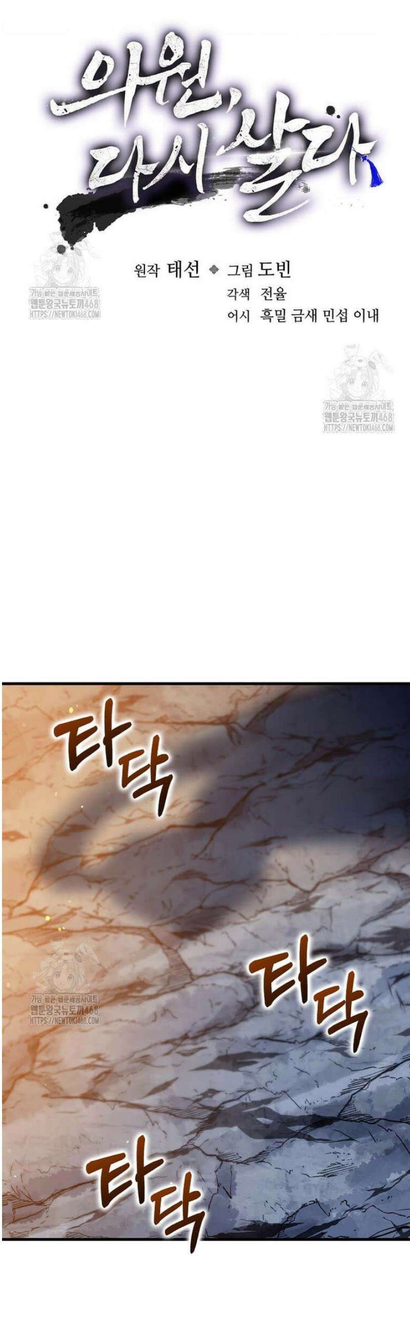 의원, 다시 살다 198화 3