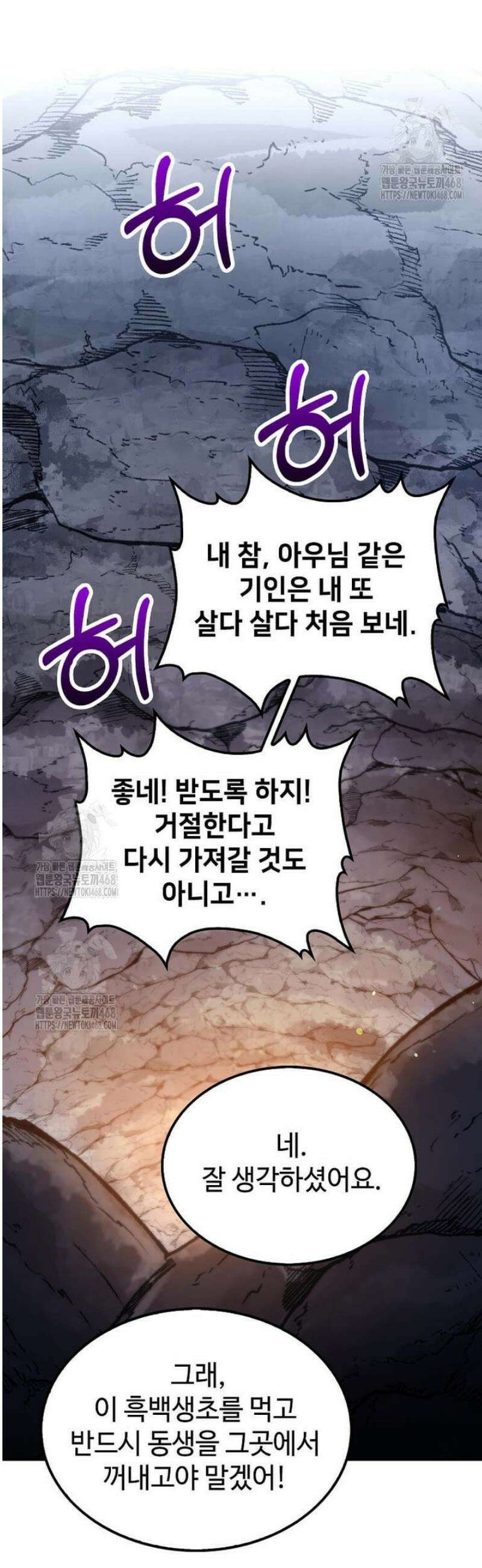 의원, 다시 살다 198화 24