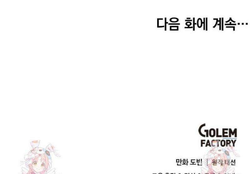 의원, 다시 살다 198화 43
