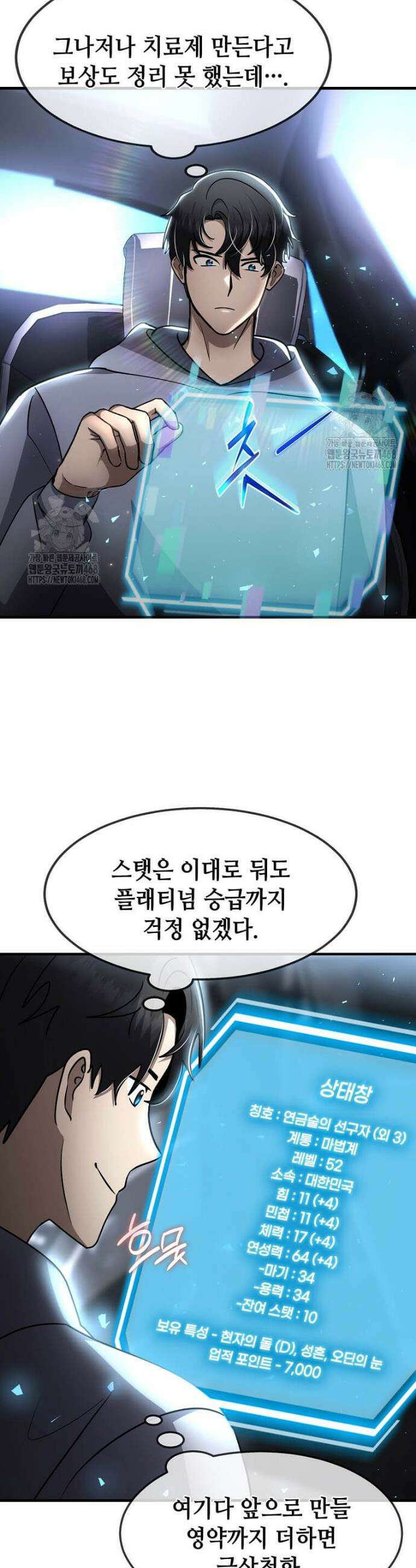 회귀한 천재 플레이어의 신화급 무기창조 53화 3