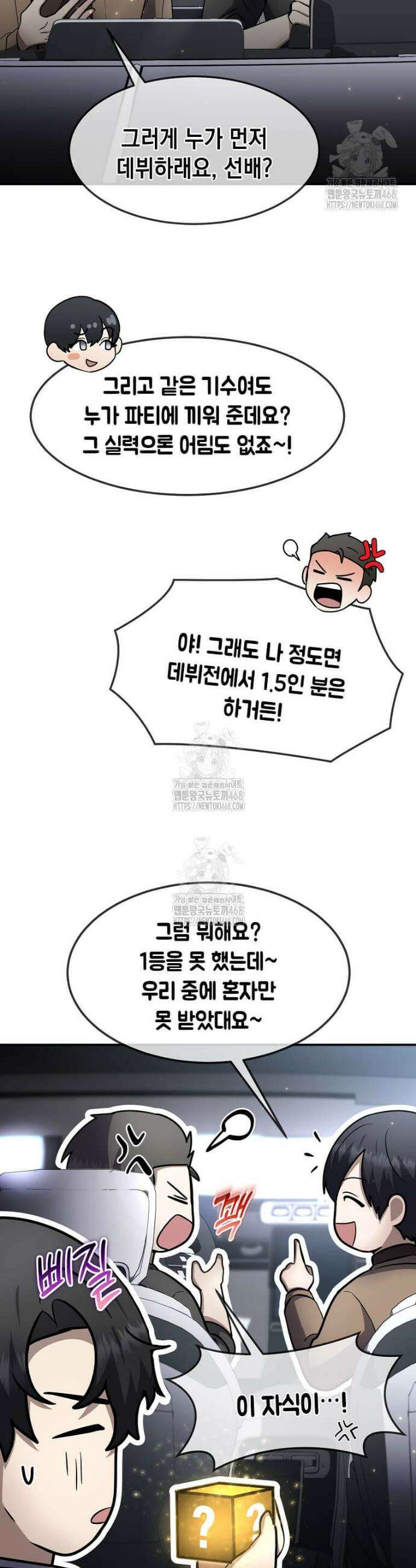 회귀한 천재 플레이어의 신화급 무기창조 53화 7