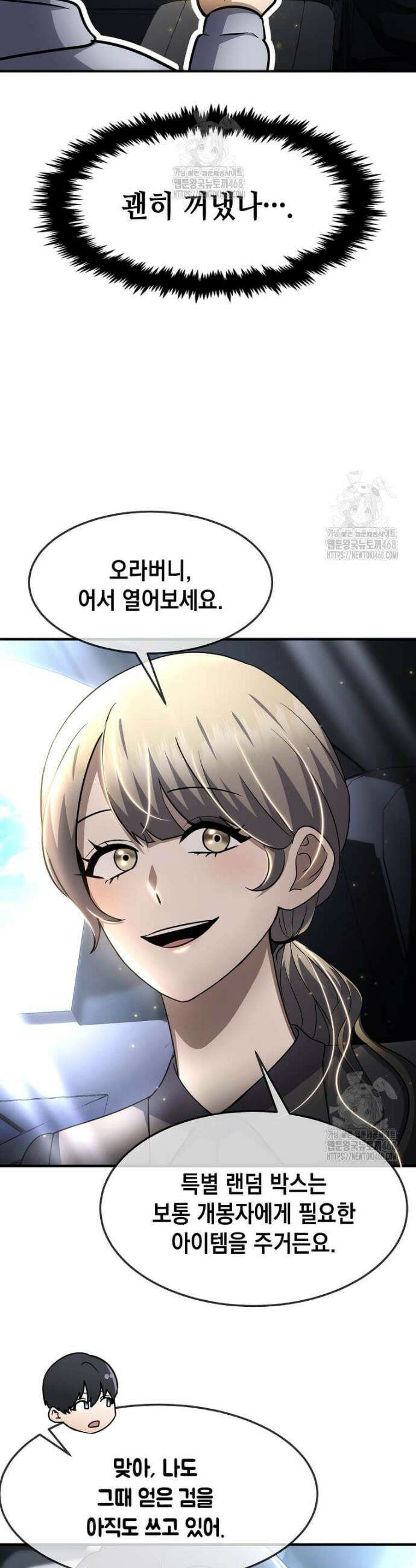 회귀한 천재 플레이어의 신화급 무기창조 53화 8