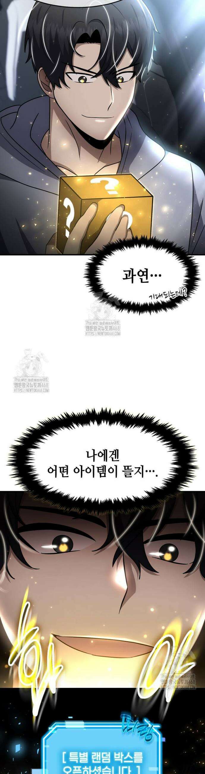 회귀한 천재 플레이어의 신화급 무기창조 53화 9