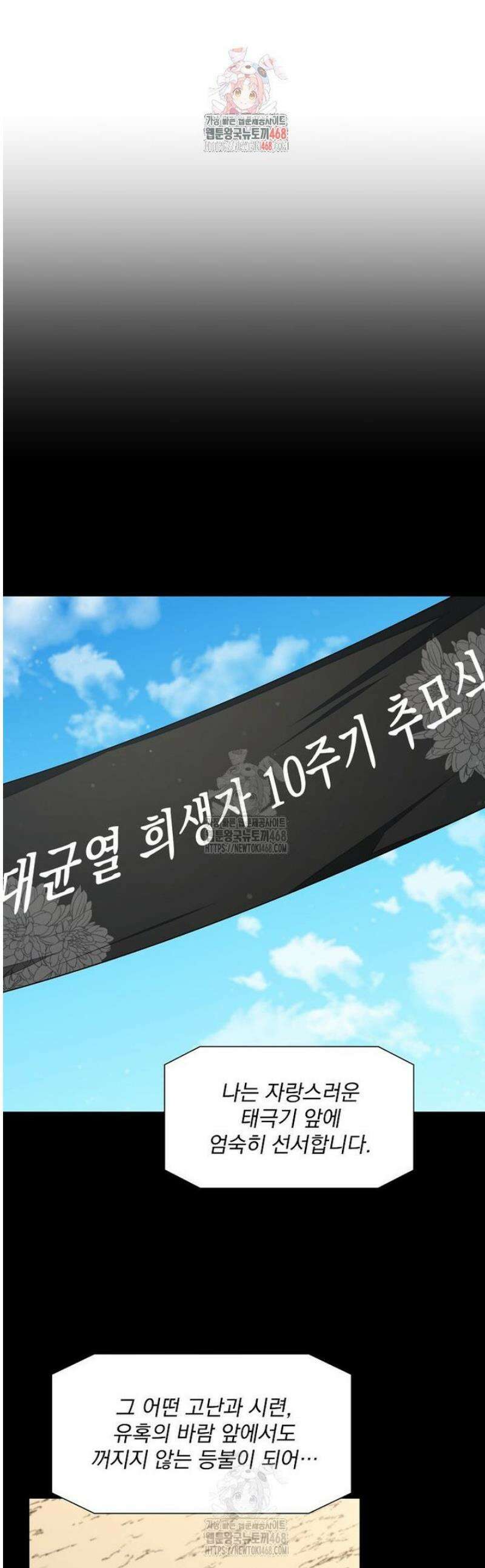 던전 안 푸드 트럭 사장님 77화 1