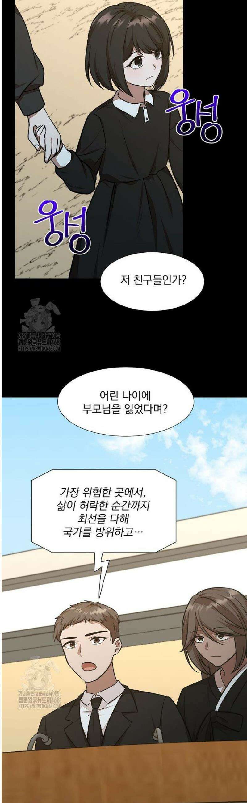 던전 안 푸드 트럭 사장님 77화 2