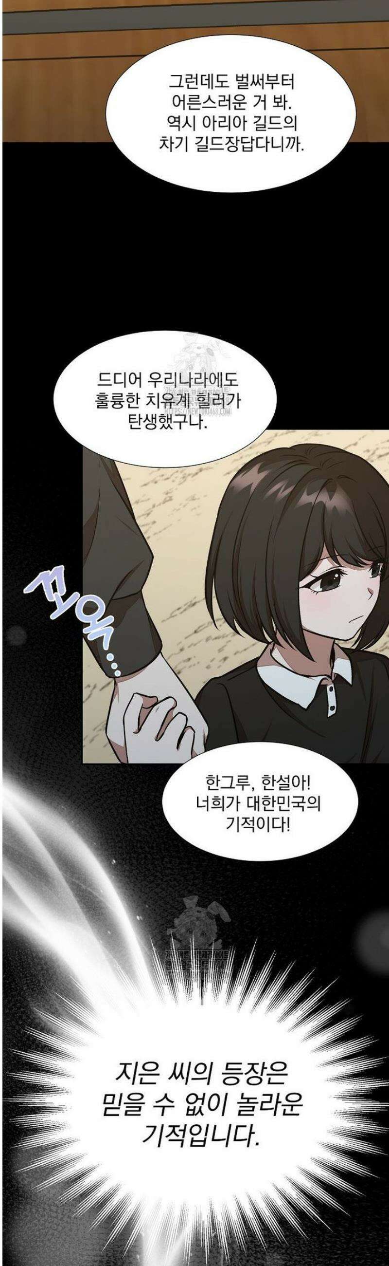 던전 안 푸드 트럭 사장님 77화 3