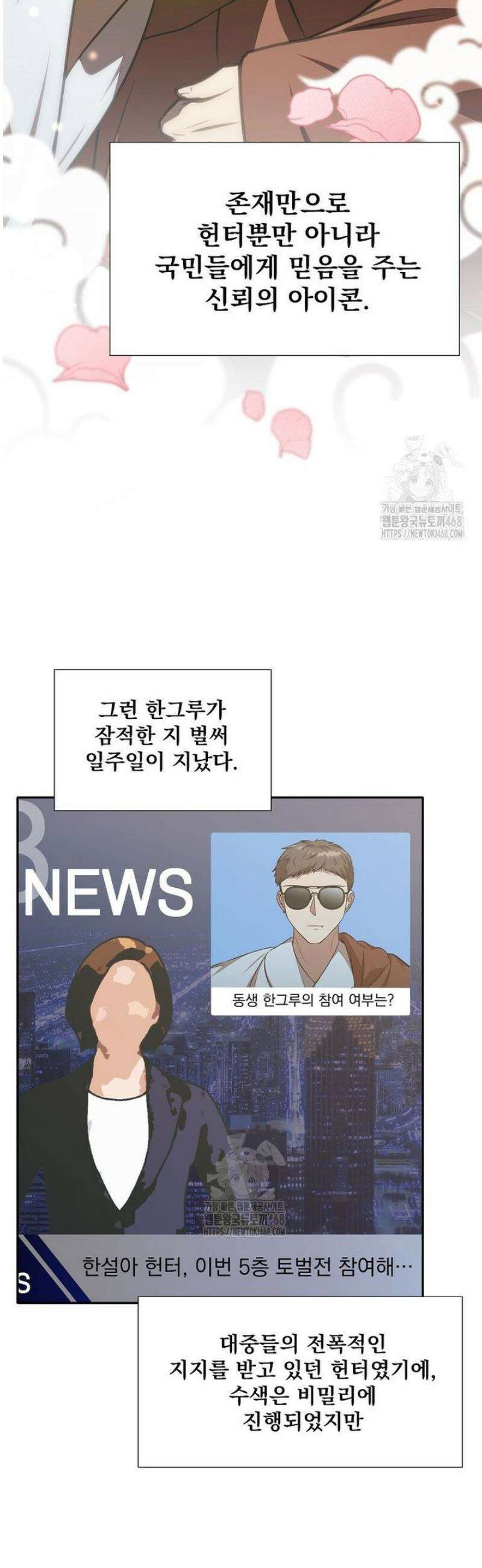 던전 안 푸드 트럭 사장님 77화 11