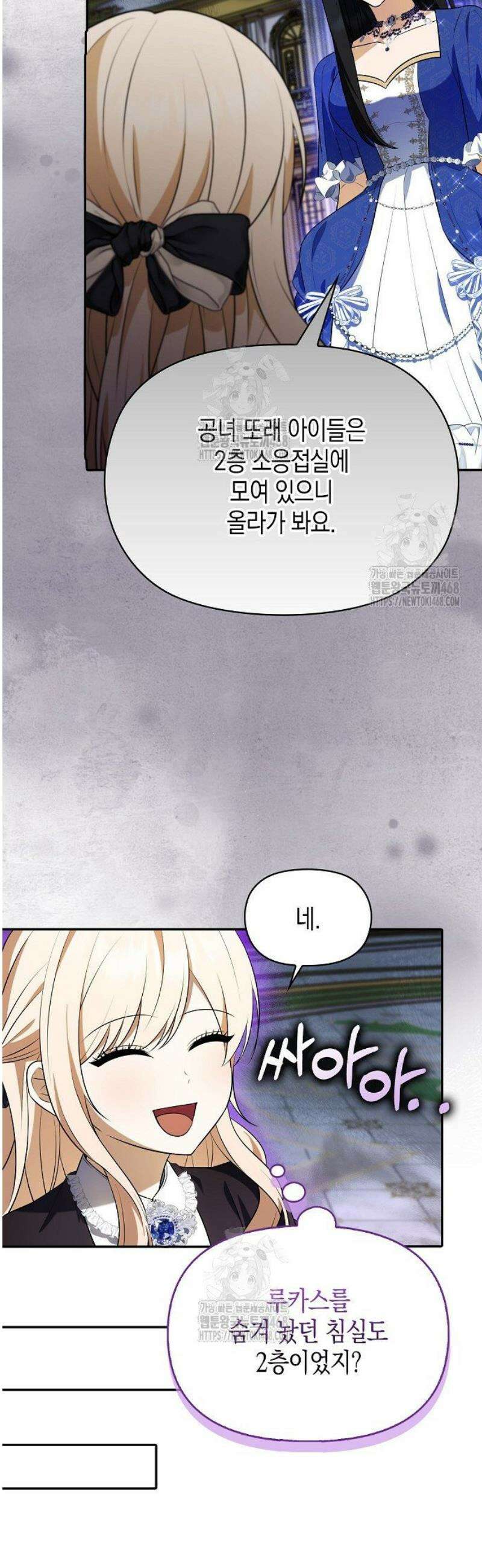조무래기 공작가의 깡패 아기님 67화 4