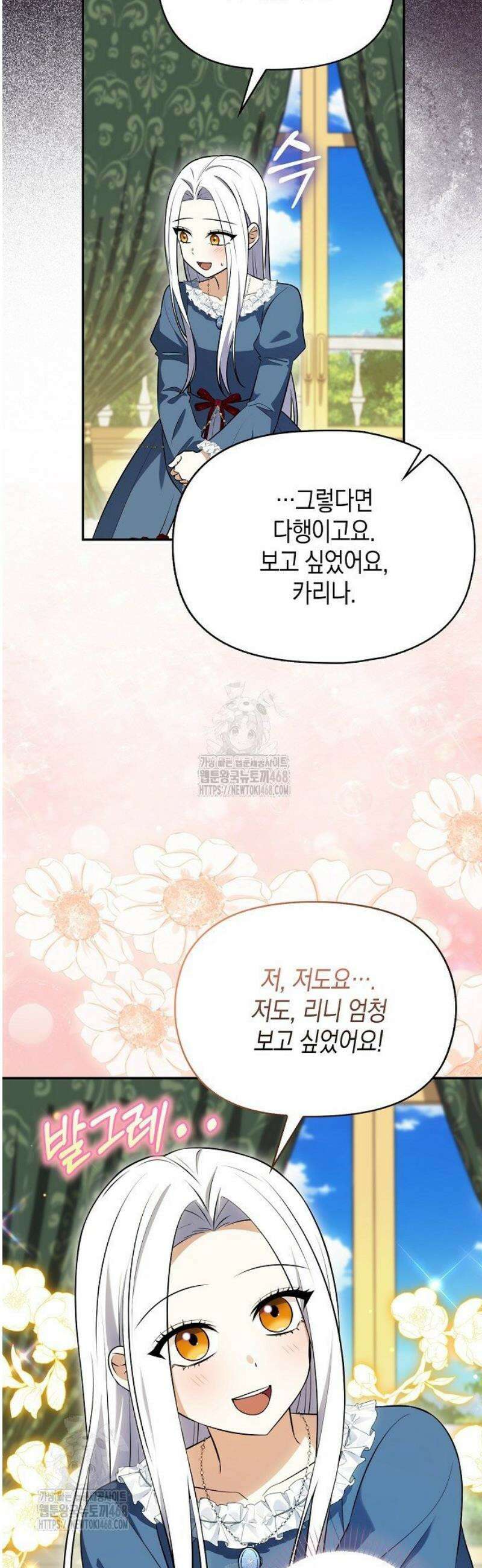 조무래기 공작가의 깡패 아기님 67화 8
