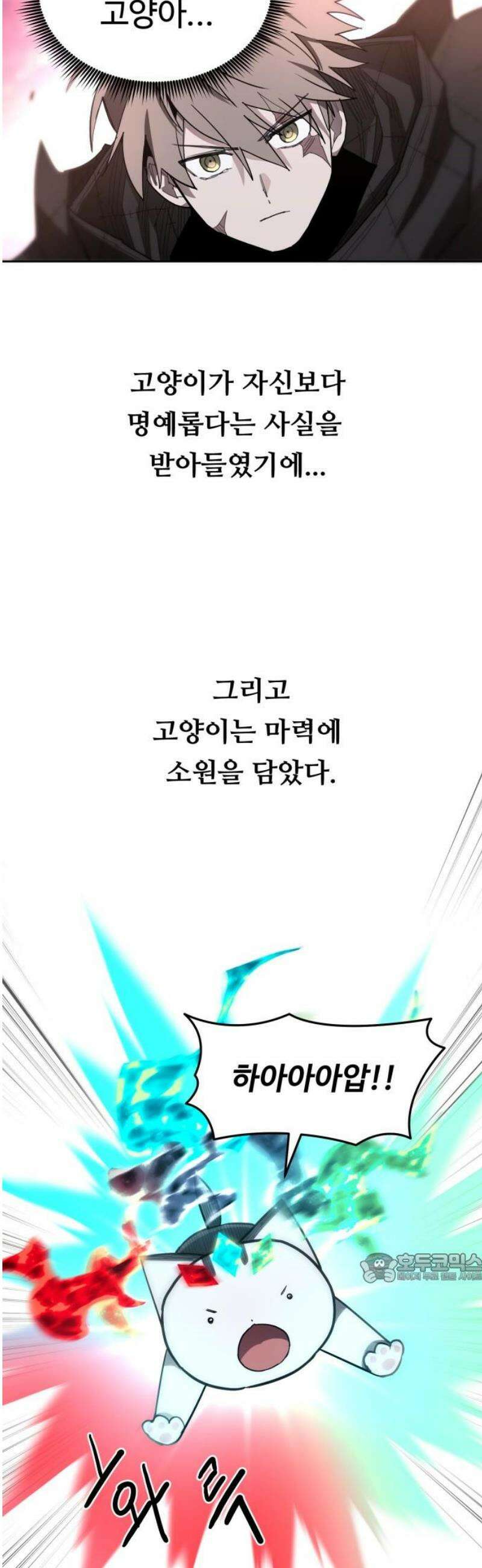 그냥 고양이 39화 2