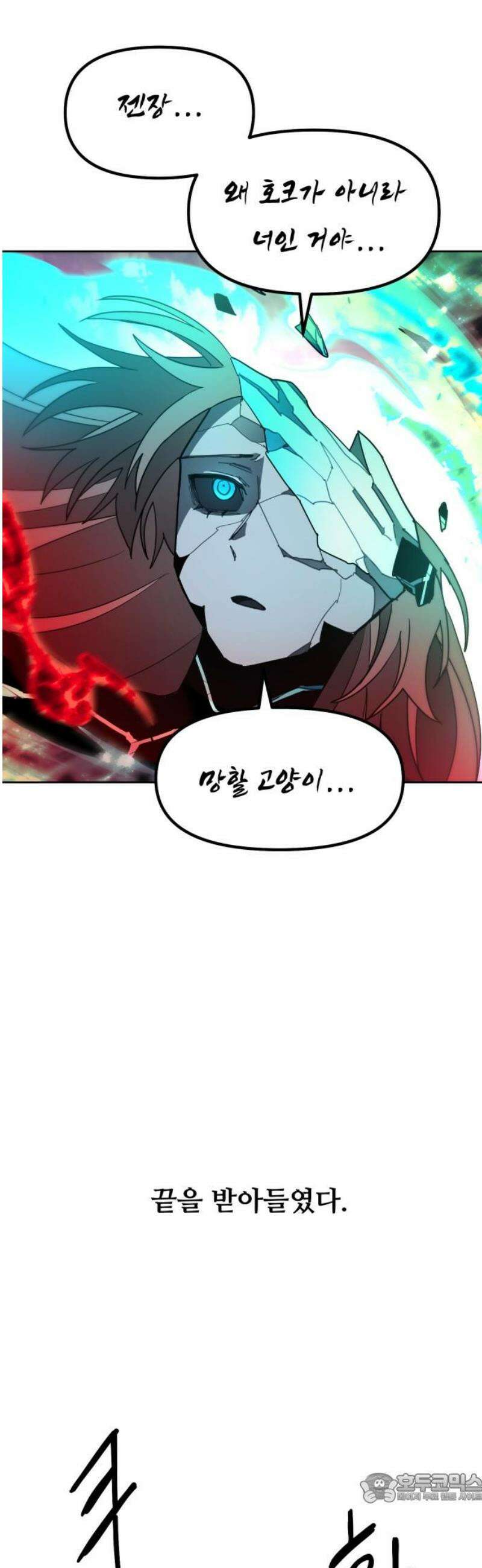 그냥 고양이 39화 4