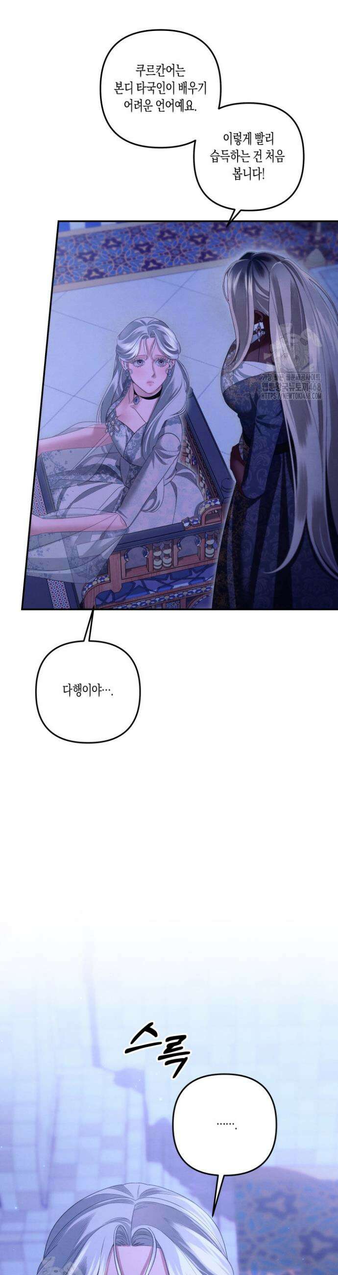 약탈혼 (완전판) 75화 4