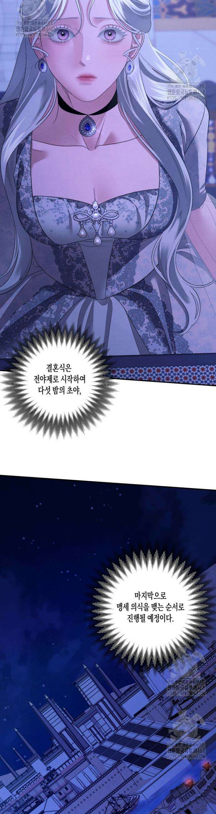 약탈혼 (완전판) 75화 5