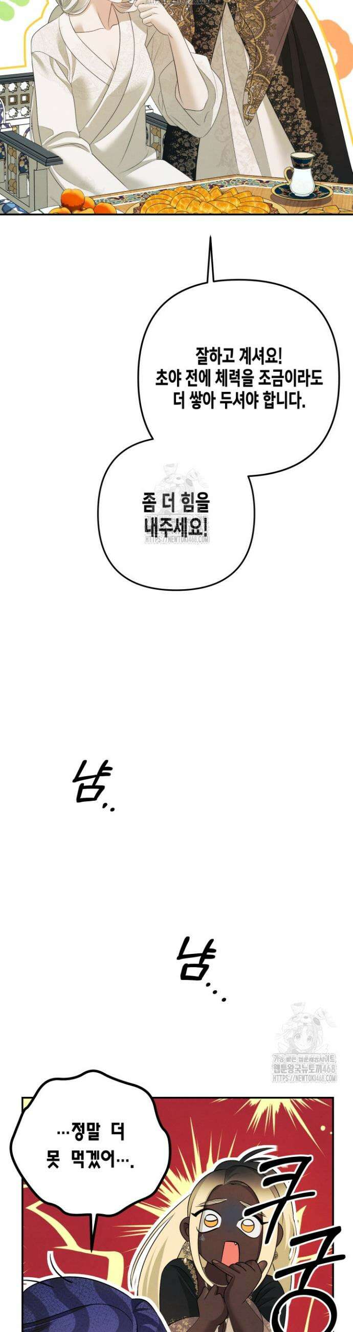 약탈혼 (완전판) 75화 12