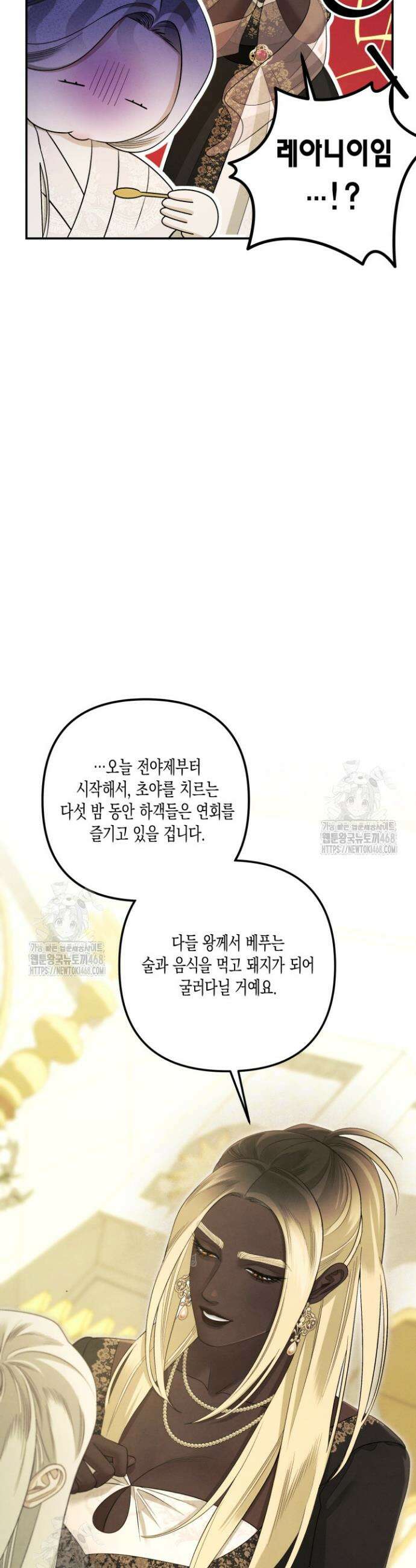 약탈혼 (완전판) 75화 13