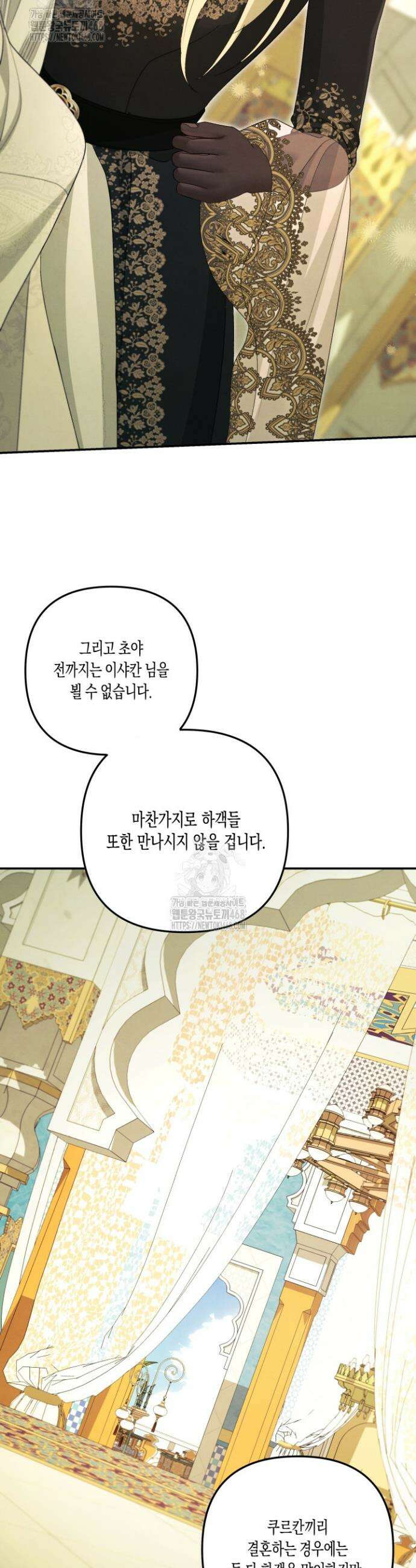 약탈혼 (완전판) 75화 14