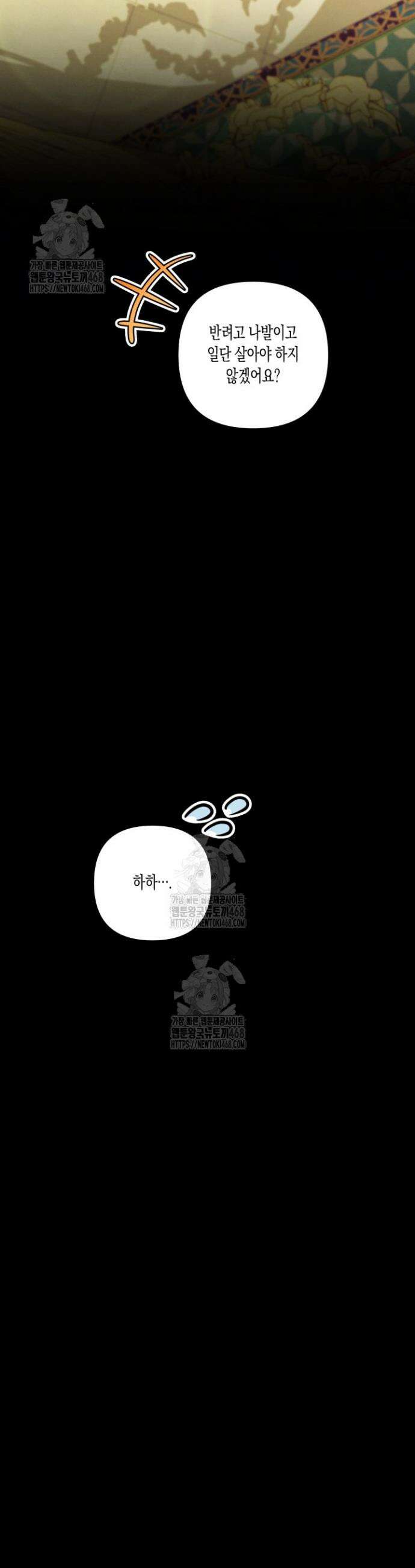 약탈혼 (완전판) 75화 17