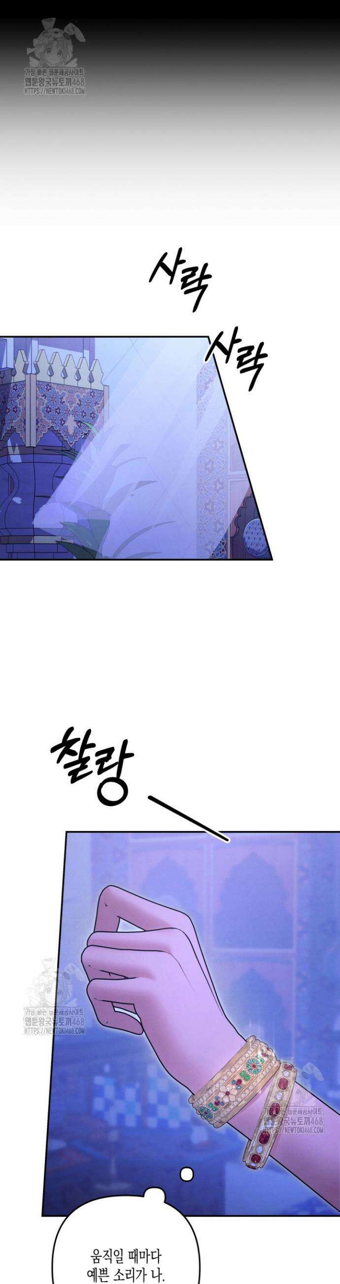 약탈혼 (완전판) 75화 18