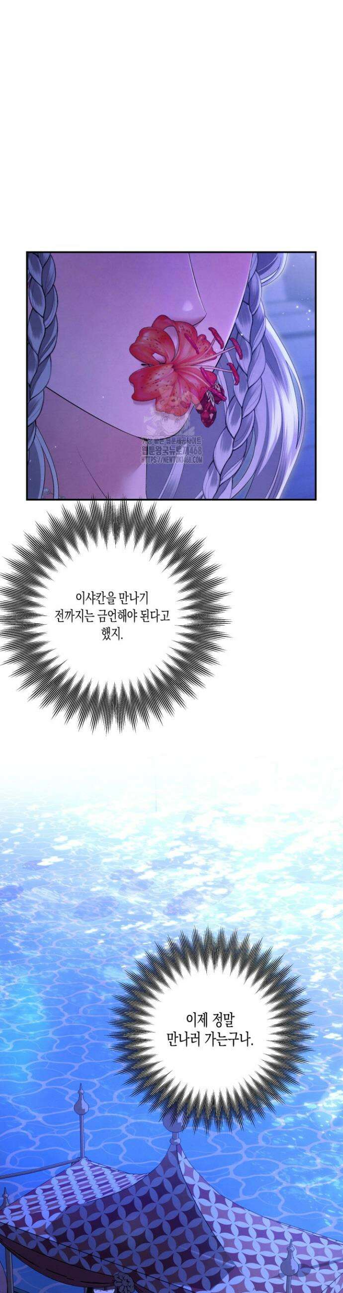 약탈혼 (완전판) 75화 25