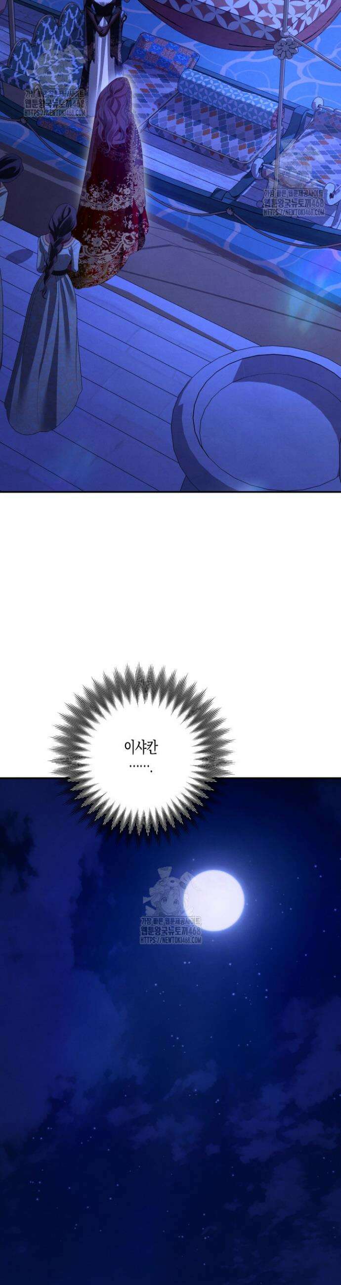 약탈혼 (완전판) 75화 26