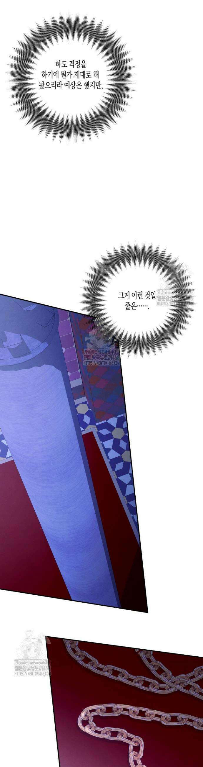 약탈혼 (완전판) 75화 35