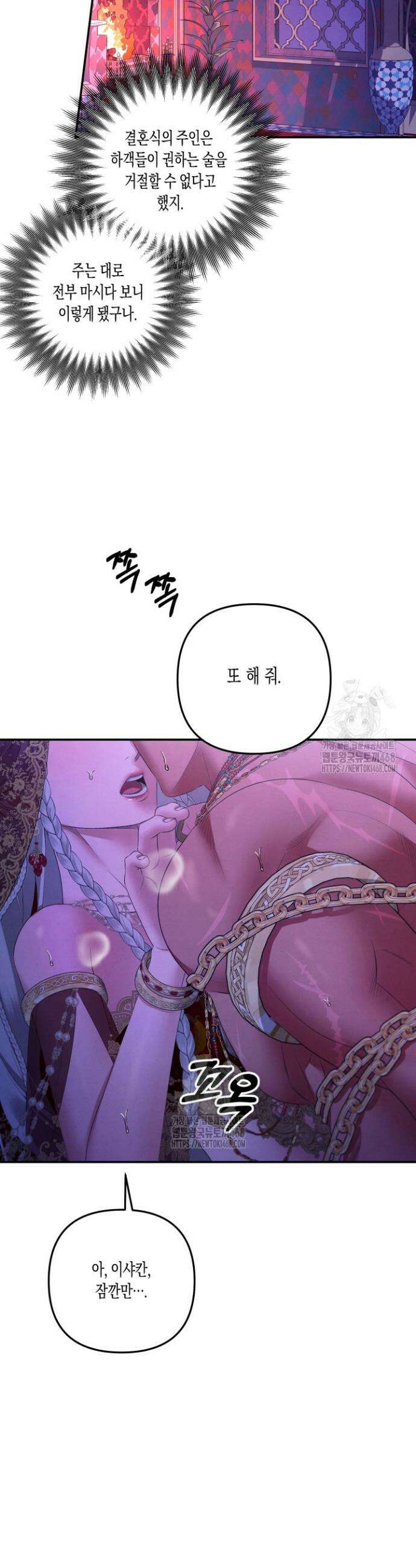 약탈혼 (완전판) 75화 43