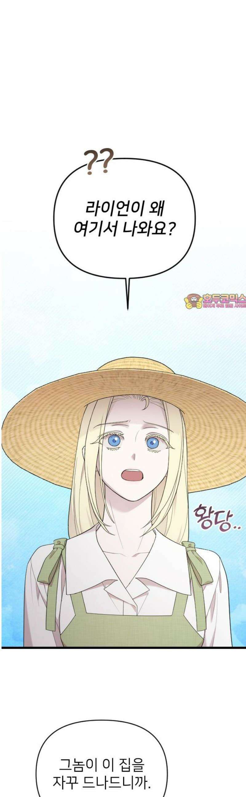 사랑하는 나의 억압자 외전 2화 1