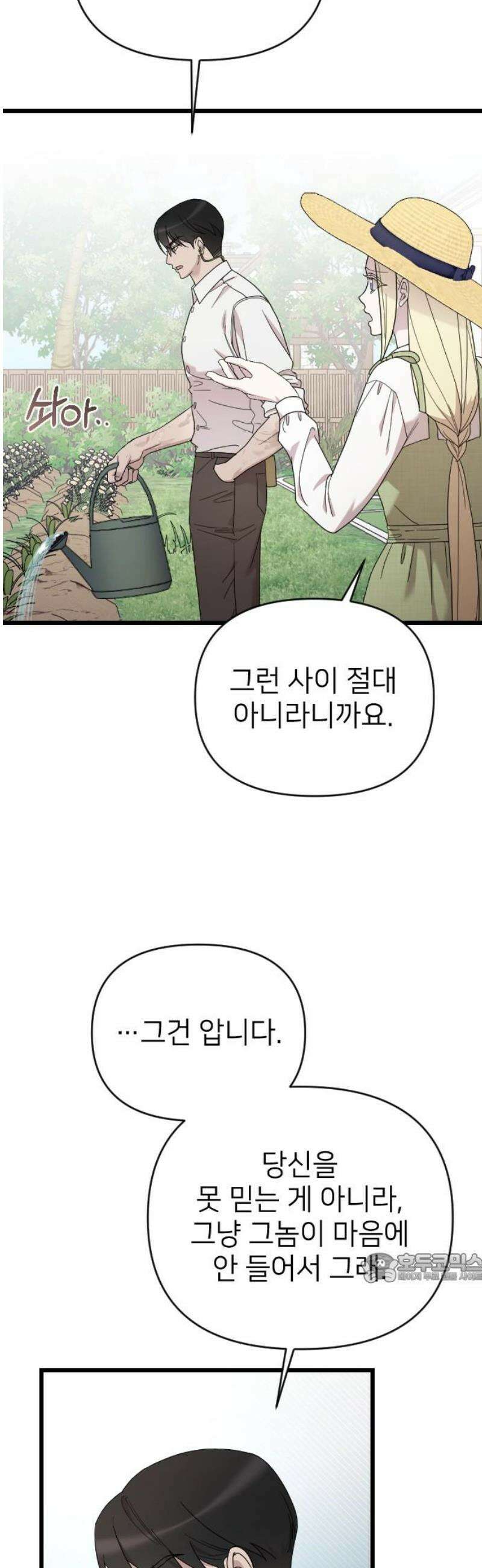 사랑하는 나의 억압자 외전 2화 2