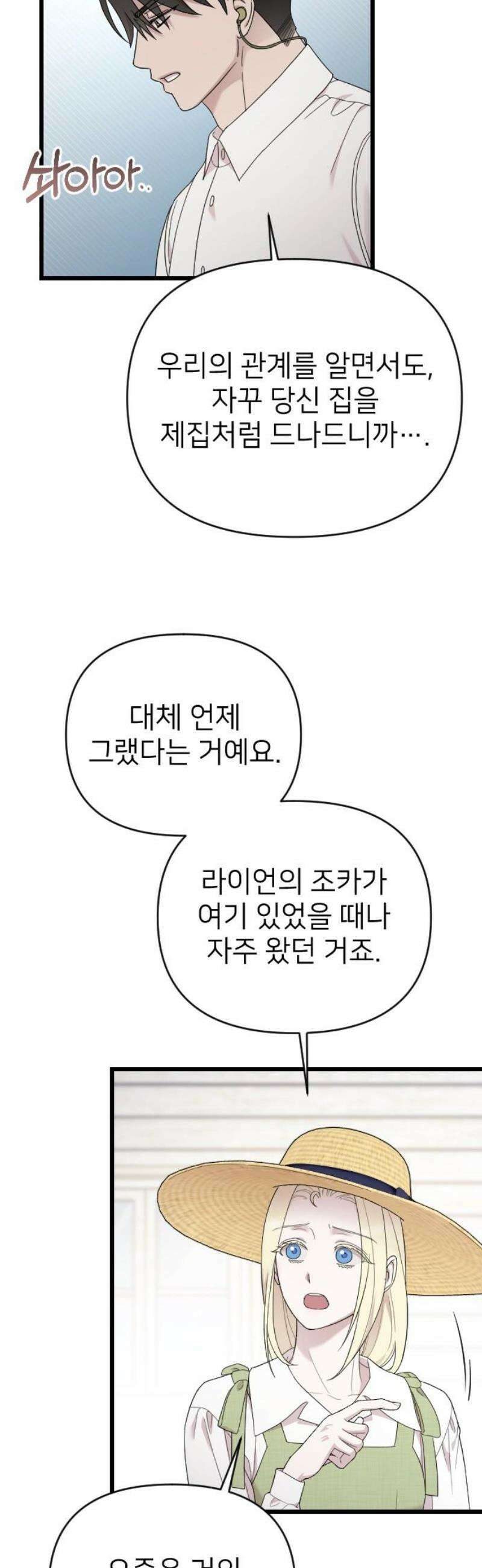 사랑하는 나의 억압자 외전 2화 3