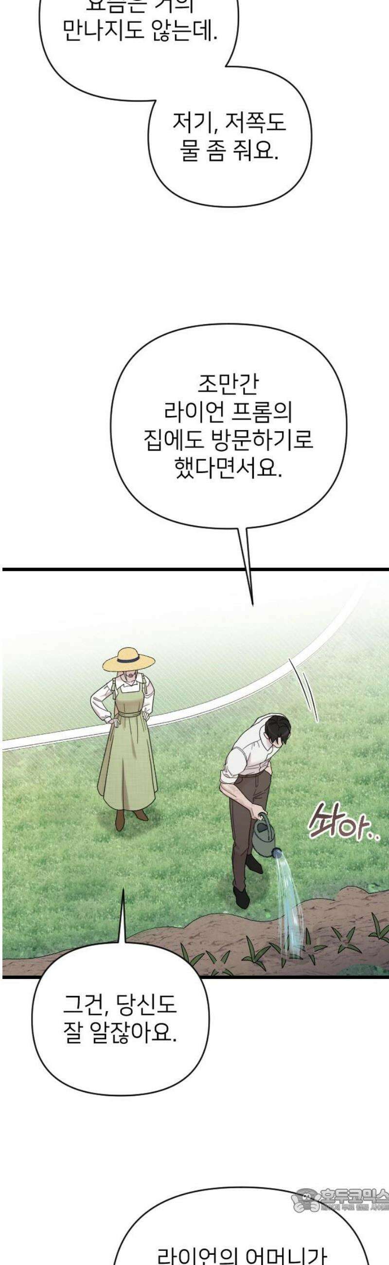 사랑하는 나의 억압자 외전 2화 4