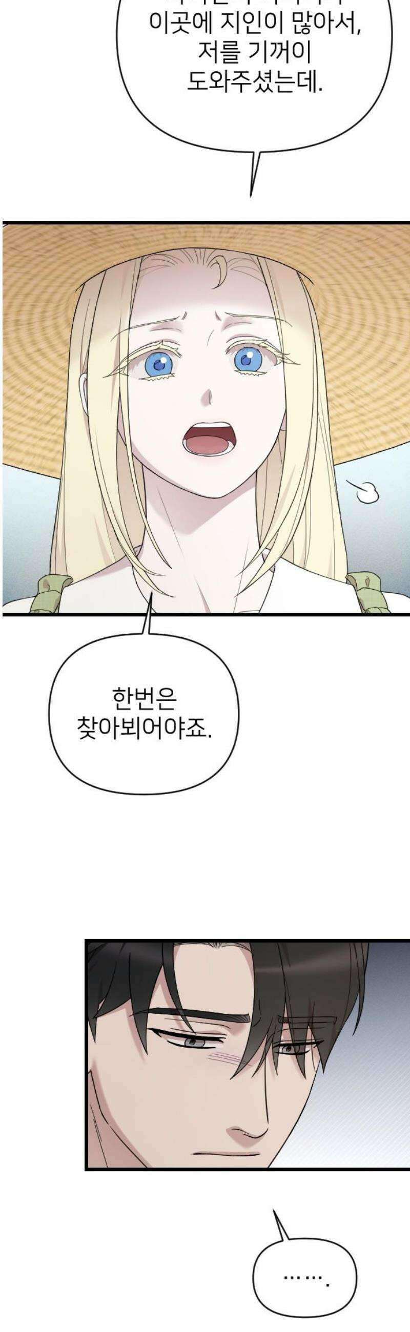 사랑하는 나의 억압자 외전 2화 5
