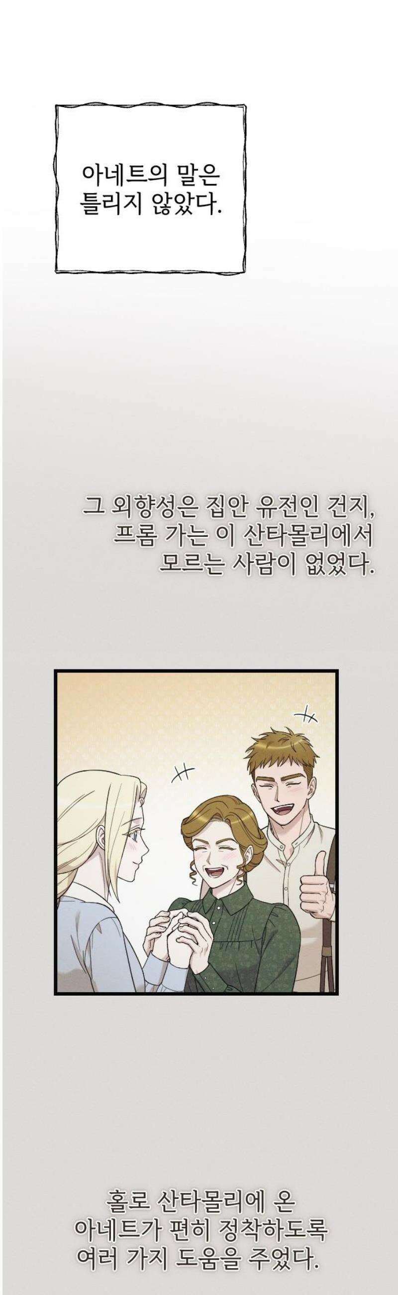 사랑하는 나의 억압자 외전 2화 6