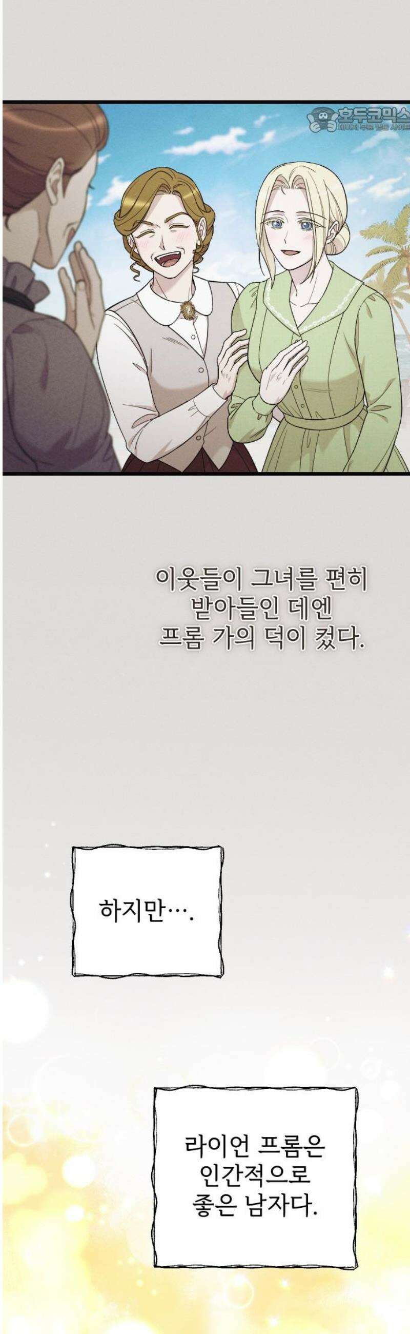 사랑하는 나의 억압자 외전 2화 7