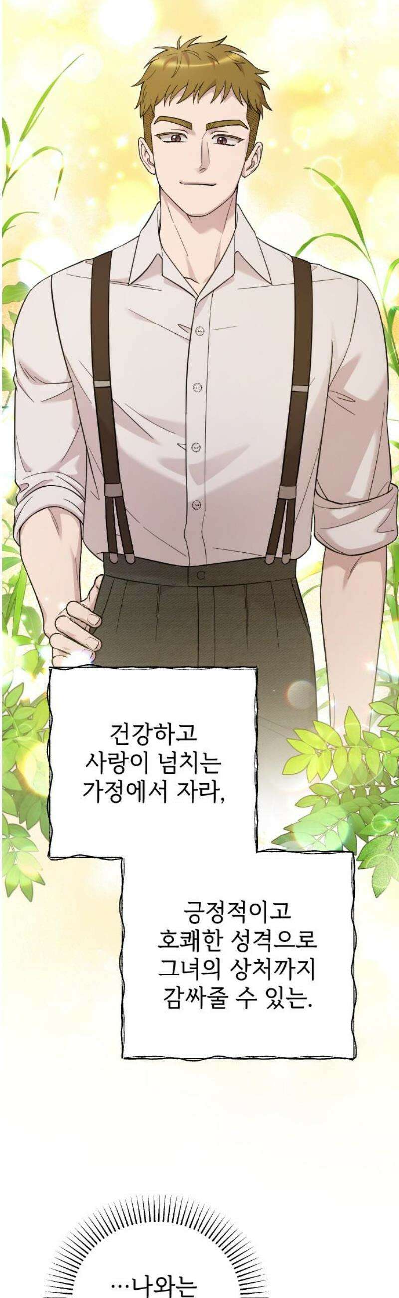 사랑하는 나의 억압자 외전 2화 8