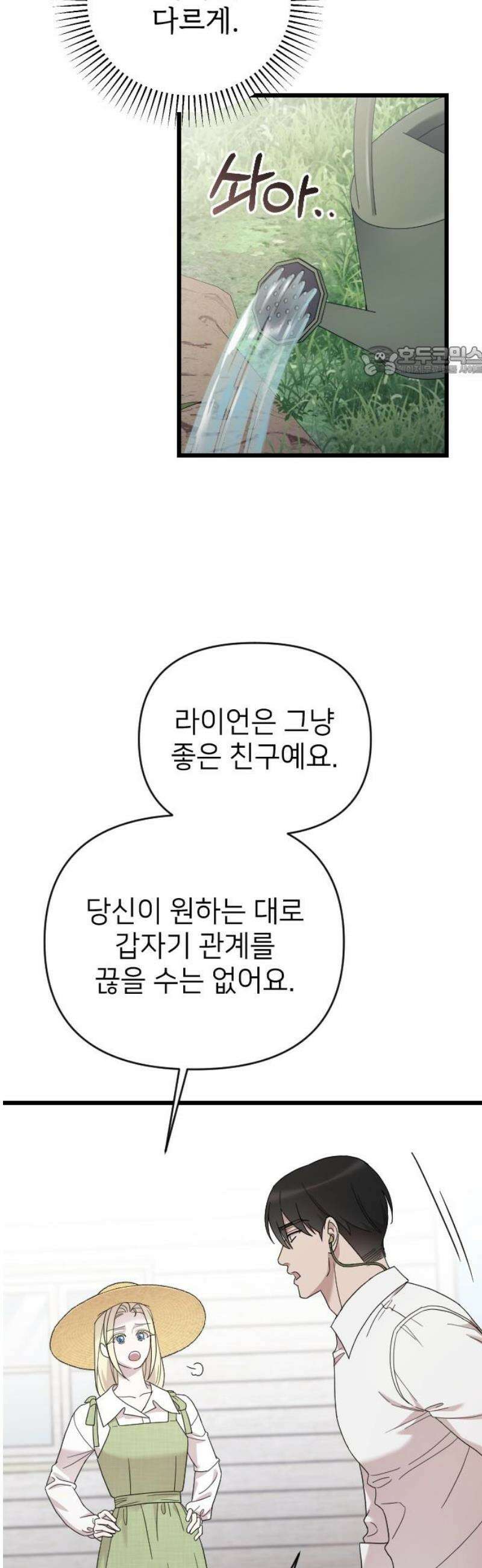 사랑하는 나의 억압자 외전 2화 9