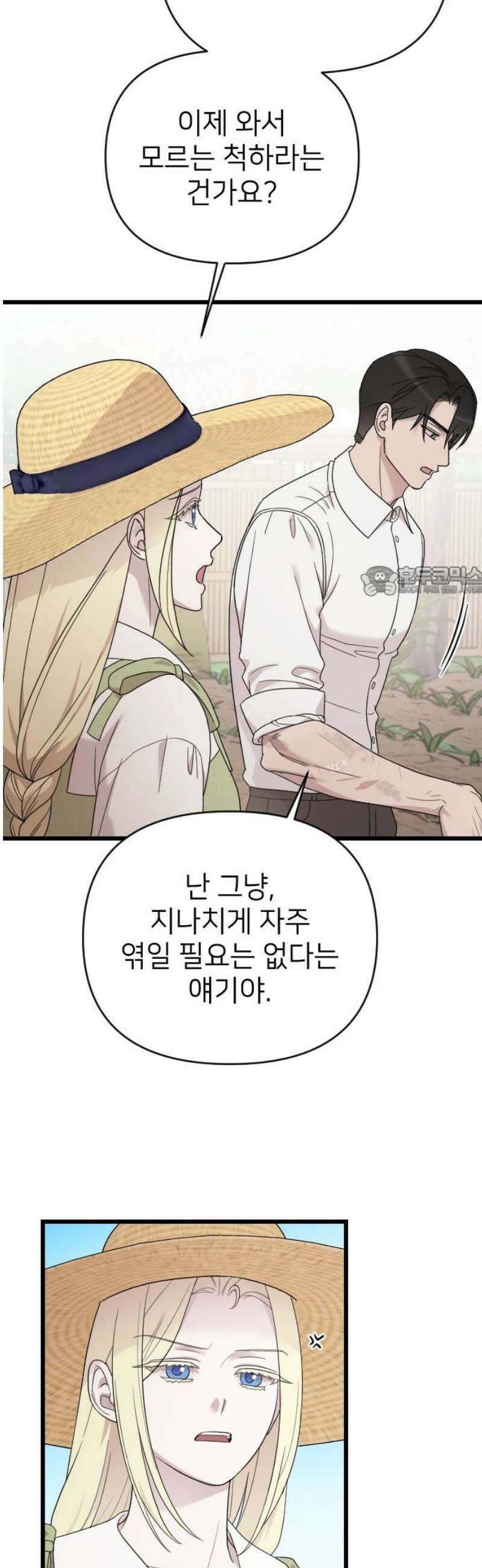 사랑하는 나의 억압자 외전 2화 11