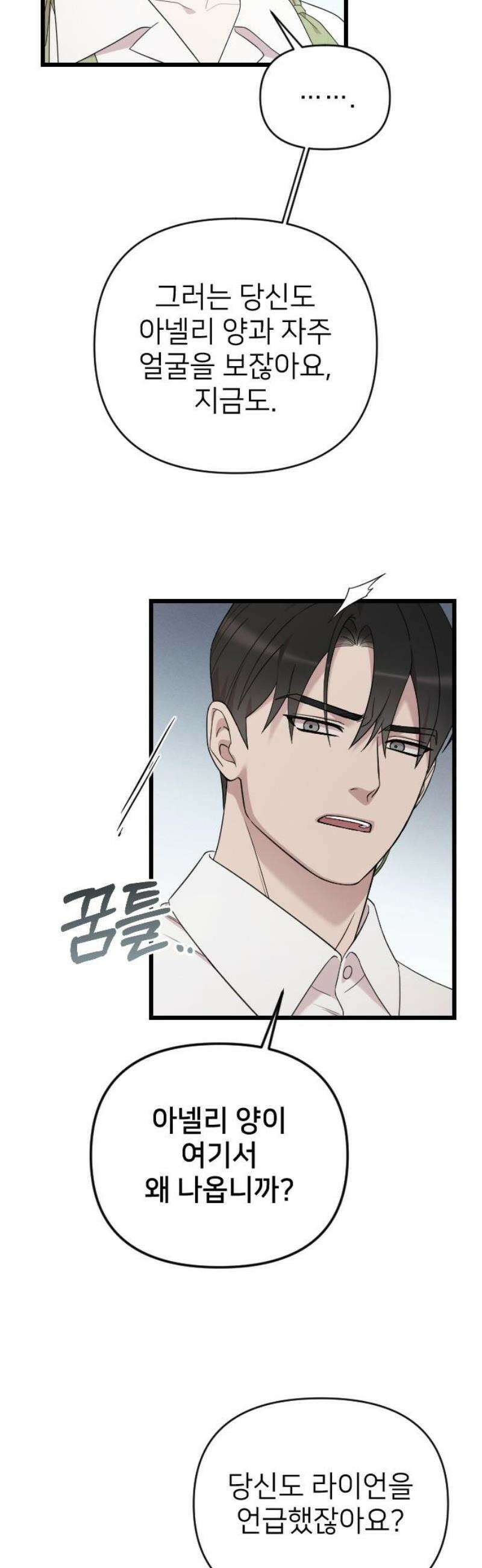 사랑하는 나의 억압자 외전 2화 12
