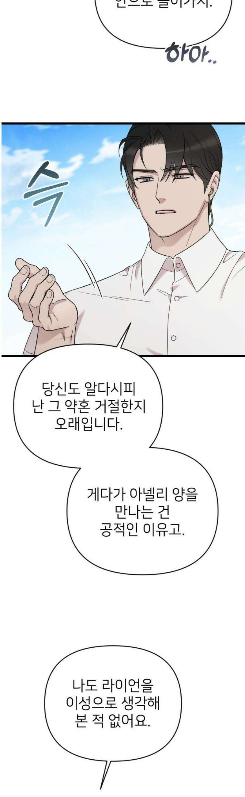 사랑하는 나의 억압자 외전 2화 14