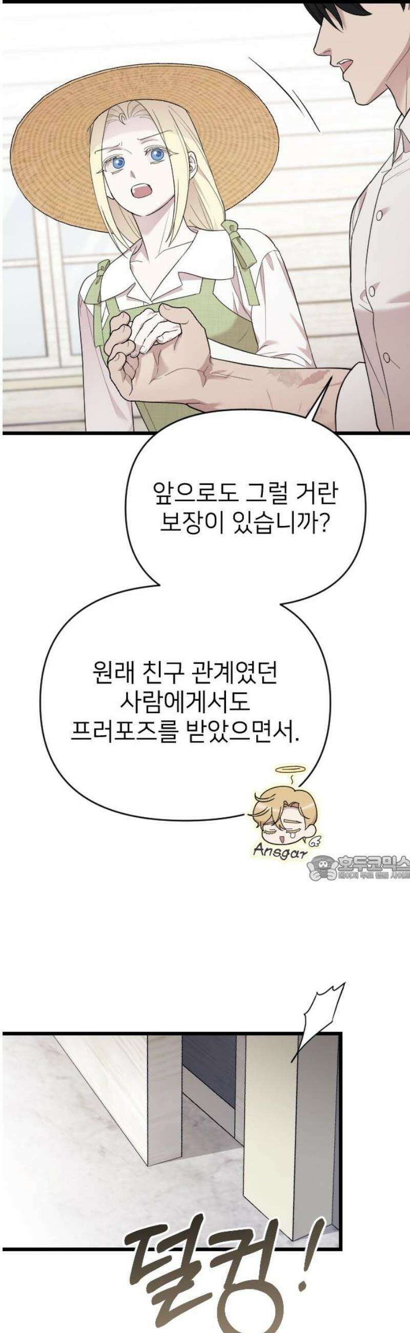 사랑하는 나의 억압자 외전 2화 15