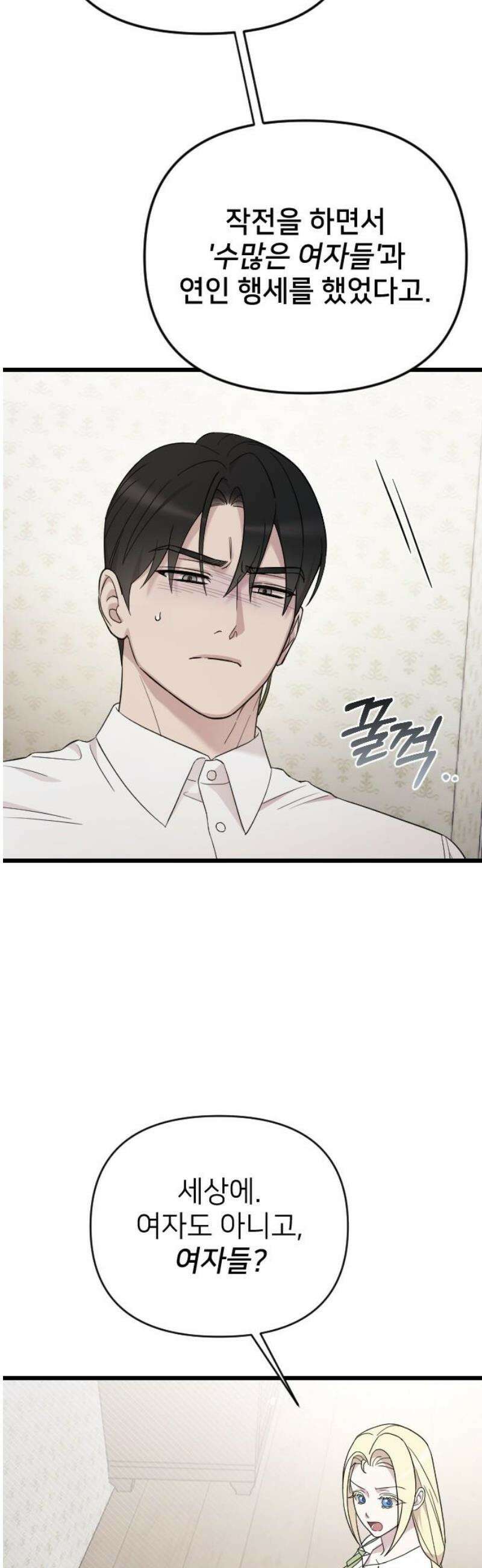 사랑하는 나의 억압자 외전 2화 18