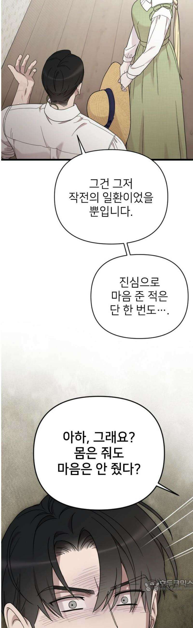 사랑하는 나의 억압자 외전 2화 19