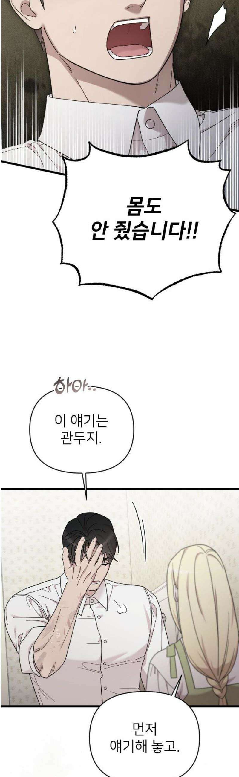 사랑하는 나의 억압자 외전 2화 20