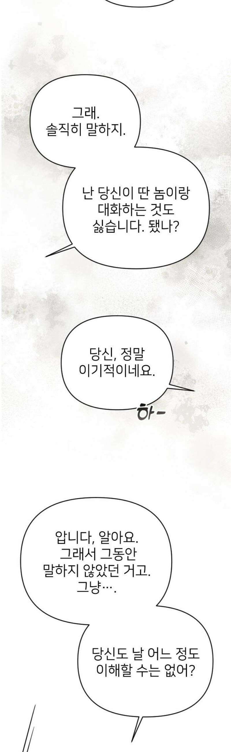 사랑하는 나의 억압자 외전 2화 21