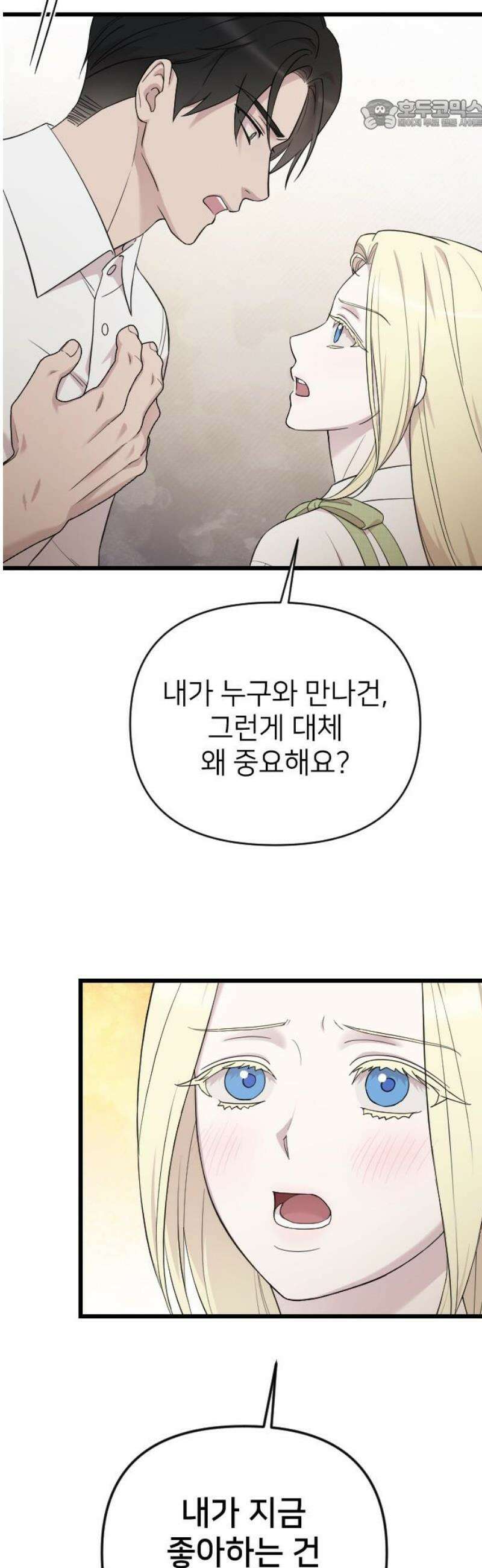 사랑하는 나의 억압자 외전 2화 22