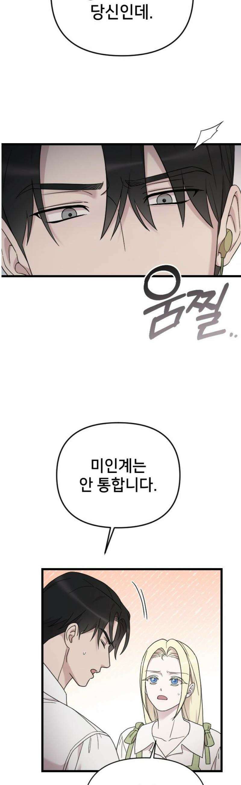 사랑하는 나의 억압자 외전 2화 23