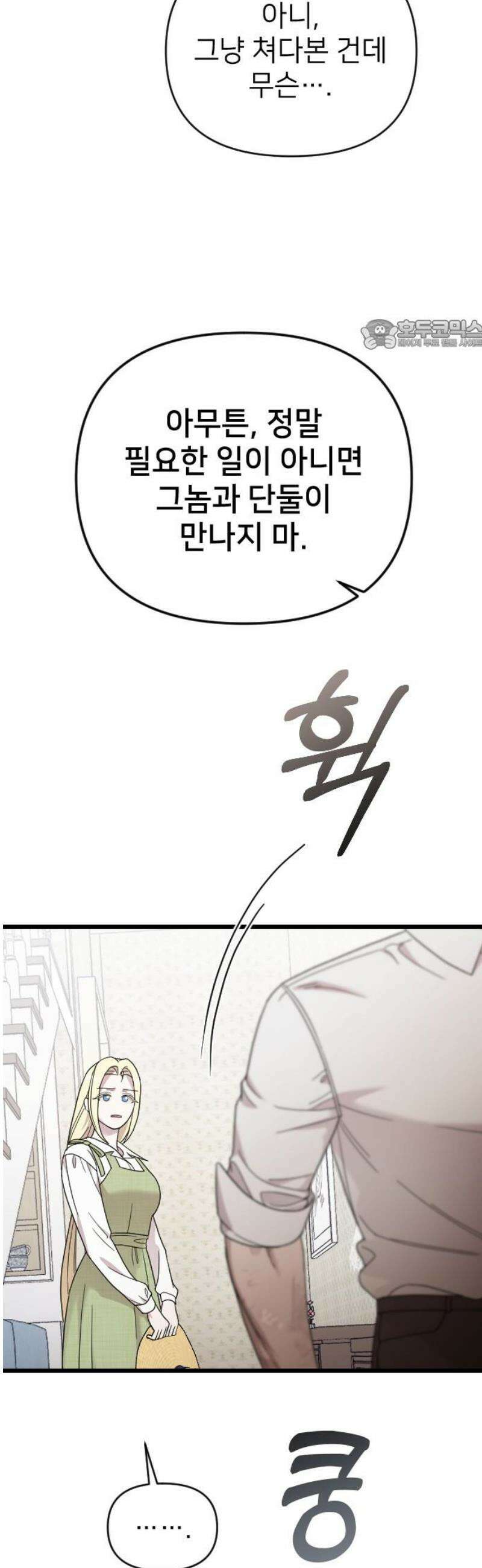 사랑하는 나의 억압자 외전 2화 24